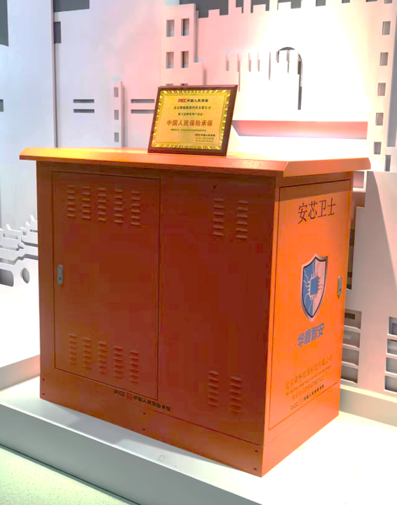 华盾智安“安芯卫士”户外款