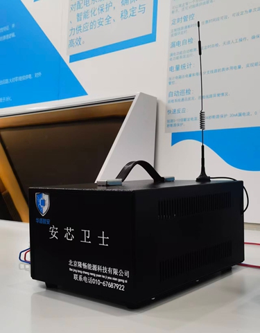 华盾智安“安芯卫士”单相款220V