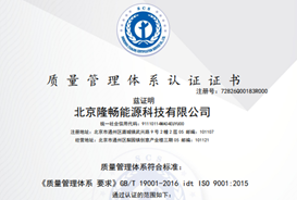 隆畅能源斩获ISO9001权威认证 标准化品质赋能智慧用电安全发展